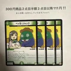 85265 ベイBジャック ベイB ジャック(DMR23 5/74) | デュエル・マスターズ