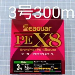 【新品・未開封】クレハ シーガー PE X8 　3号 300mのサムネイル