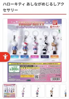 空港限定】ハローキティ＆ダニエル ファスナーマスコット ANA