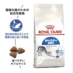 新品⭐︎特価⭐︎ロイヤルカナン インドア 2kg 成猫用のサムネイル