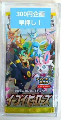 ポケモンカードゲーム イーブイヒーローズ 1パック