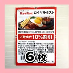 2026年最新】優待 ロイヤルホストの人気アイテム - メルカリ