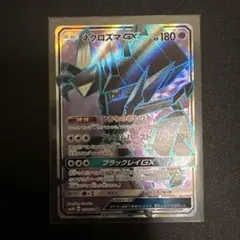 ポケモンカードゲーム ネクロズマGX SRのサムネイル