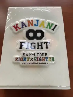 関ジャニ∞/KANJANI∞ 五大ドームTOUR EIGHT×EIGHTER …