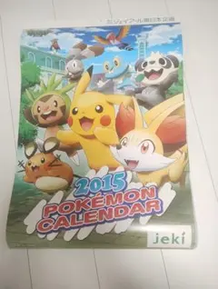 ポケモン　2015カレンダー