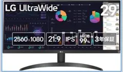 LG 29インチウルトラワイドモニター 2560x1080のサムネイル