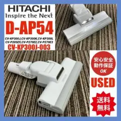 中古 美品 D-AP32 日立掃除機 多機種対応 ヘッド 回転ブラシ ホワイト