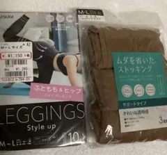 新品未開封⭐️ATSUGIスタイルアップ10分丈レギンスとムダを省いたストッキング