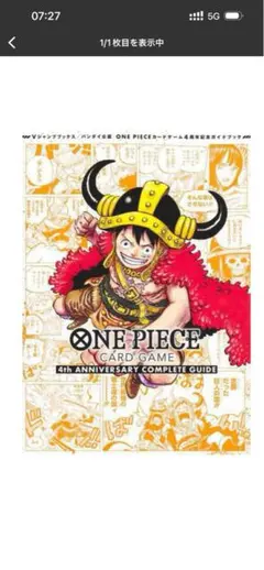 ONE PIECE 4thANNIVERSARYCOMPLETE GUIDE - メルカリ