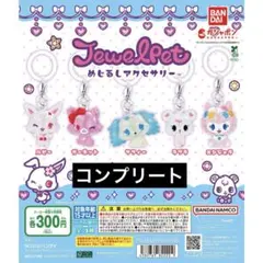 ガチャガチャ　ジュエルペット めじるしアクセサリー