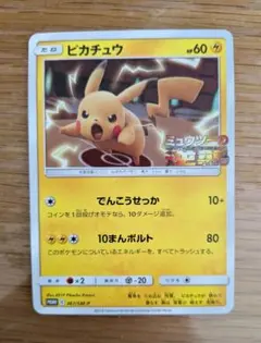 ピカチュウ 367/SM-P ミュウツーの逆襲 プロモカード - メルカリ
