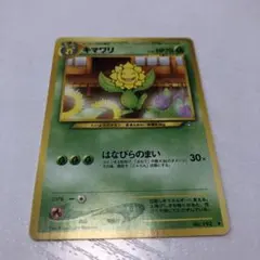 ポケモンカード 旧裏面 キマワリ - メルカリ