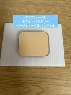 アクアレーベルホワイトパウダリーベージュオークル10レフィルのサムネイル