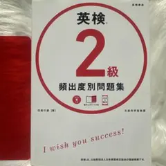 英検2級 頻出度別問題集 CD未開封 赤シート付