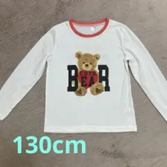 キッズ　ロンT 130cm 男の子　女の子　クマ