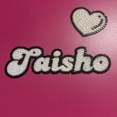 【Taisho】 うちわパーツ デコパーツ セット 岩﨑大昇のサムネイル