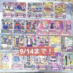 （9/14まで！）アイカツカード（レア6枚、限定カード入り）24枚セット