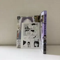 僕だけが知ってるんだぜ 1,2巻【全巻初版帯付き】 特典付