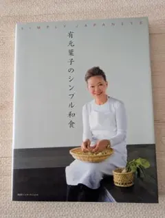 有元葉子 趣味