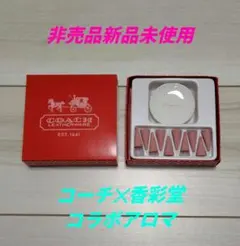 ［非売品新品未使用］コーチ✕香彩堂コラボアロマですのサムネイル