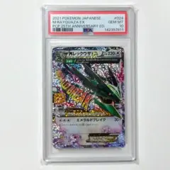 2026年最新】レックウザEX psa10の人気アイテム - メルカリ