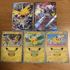 ポケモンカード 25周年 プロモ サンダー ミュウツー ピカチュウ 5枚