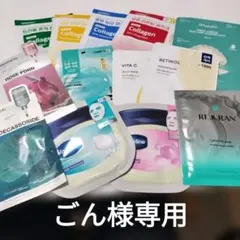 【ごん様専用】韓国シートマスクセット色々１３枚セット