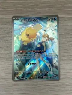 カスミのコダック AR SV9a 熱風のアリーナ 071/063