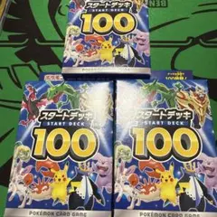 ポケモンカードゲーム スタートデッキ 100 3箱　未開封