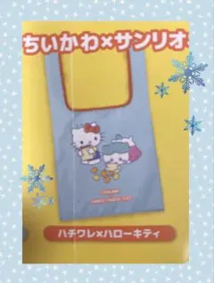 ちいかわ　サンリオキャラクターズ　エコバッグ　ガチャ　ハチワレ　ハローキティー