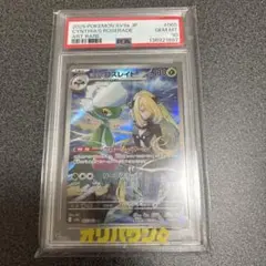 ぷ*ー様 PSA10 シロナのロズレイド AR [SV9a 065/063]