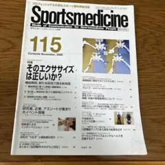 Sportsmedicine 115号 2009年11月号