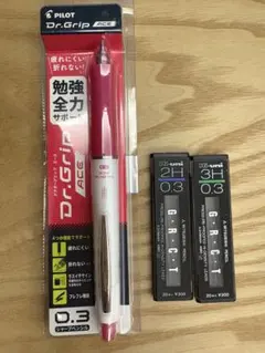 パイロット　シャーペンDr.Grip 0.3 替芯 2H.3H付き