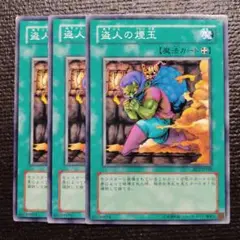3402 盗人の煙玉 3枚セット