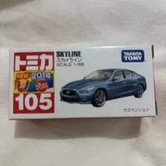 トミカ No.105 スカイライン