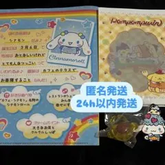 シナモン　ポムポムプリン　グッズ　まとめ売り　ファイル　リング　キーホルダー