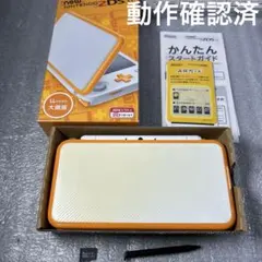 【箱付き】Newニンテンドー2DSLL 本体ホワイト×オレンジ 動作確認済