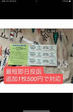 東武動物公園　特別入園券　割引券　3名分