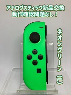 《純正》スイッチSwitch ジョイコンJoy-Con ネオングリーン（L）