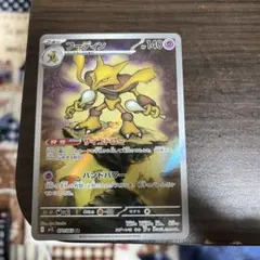 ポケモンカード フーディン AR 071/063