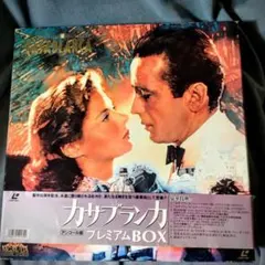 映画 カサブランカ プレミアBOX LD レーザーディスク LD - メルカリ