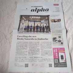 the japan times alpha 3/19 特別号