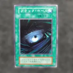 2026年最新】遊戯王 カード ブラック・ホール Vol.1 初期 スーパーレア