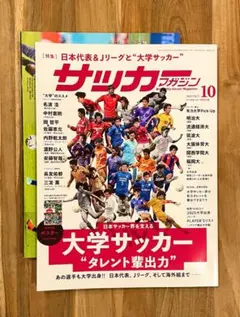 サッカーマガジン