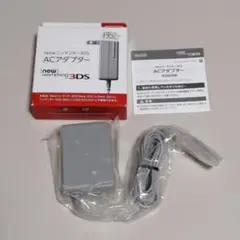 ニンテンドー3DS 純正 ACアダプター 未使用