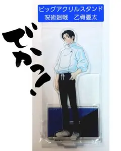 新品未開封　呪術廻戦　ピッグアクリルスタンド vol.3　描き下ろし　乙骨 憂太