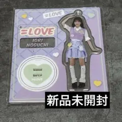イコラブ 野口衣織 ニット衣装 アリーナツアー アクスタ アクリル