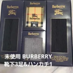 未使用　バーバリー BURBERRY 靴下3足&ハンカチ1個