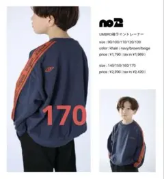 しまむら　TOO SUNDAY umbro スウェット　170