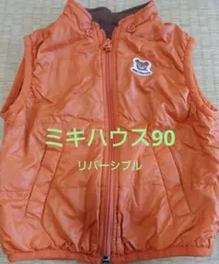 ミキハウス リバーシブル アウター 90